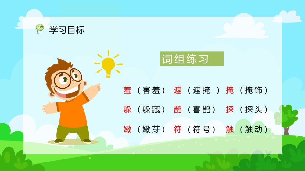 人教版小学二年级语文下册《找春天》课文学习教学方法目标设计PPT课件5