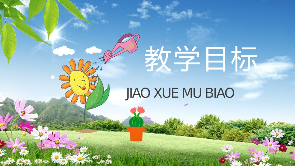 小学语文二年级下册《笋芽儿》教学过程课后习题PPT课文教案2