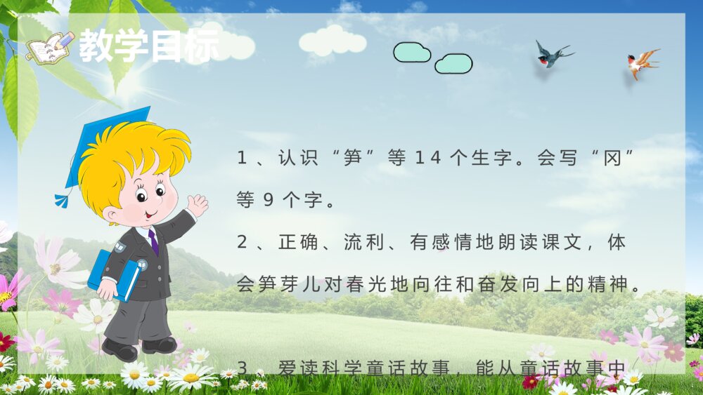 小学语文二年级下册《笋芽儿》教学过程课后习题PPT课文教案3