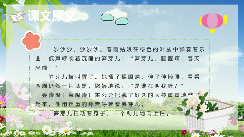 小学语文二年级下册《笋芽儿》教学过程课后习题PPT课文教案5