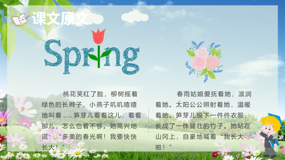 小学语文二年级下册《笋芽儿》教学过程课后习题PPT课文教案7