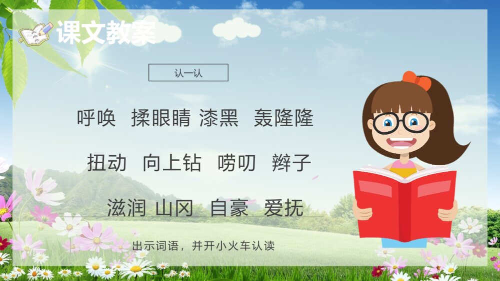 小学语文二年级下册《笋芽儿》教学过程课后习题PPT课文教案10