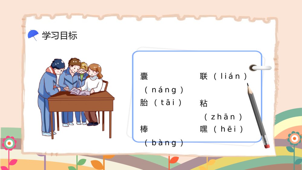 人教版二年级语文《充气雨衣》课件小学教师教学方法目标准备PPT6