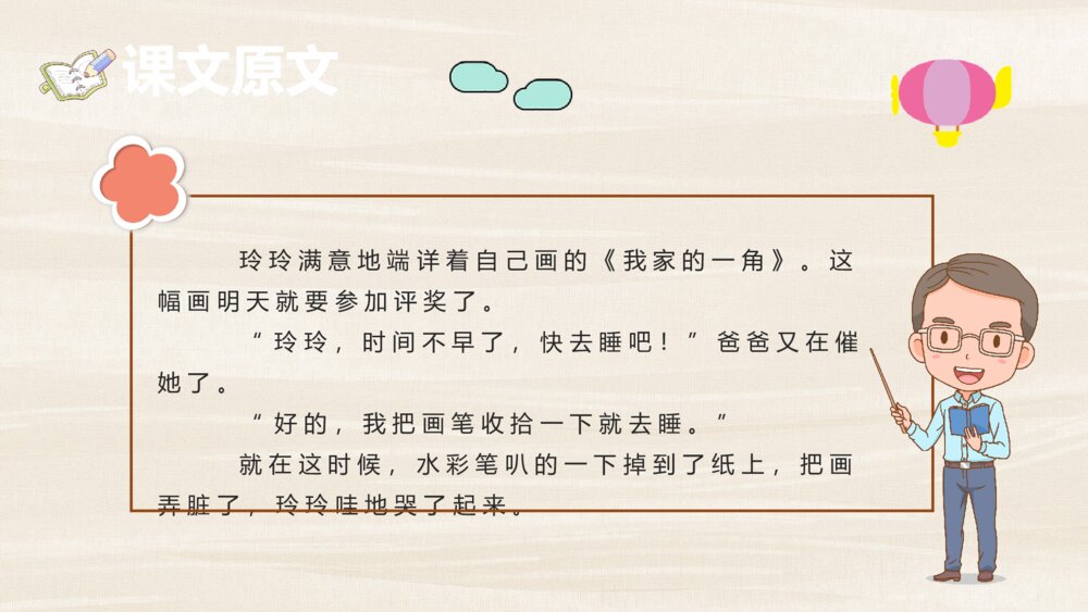 小学语文二年级下册课件《玲玲的画》教学设计重点难点PPT课文教案3