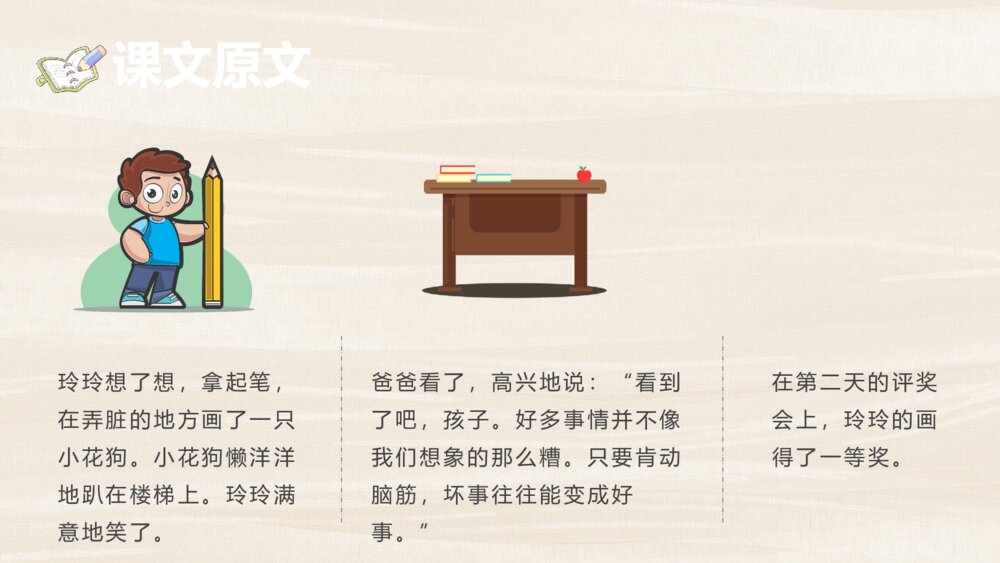 小学语文二年级下册课件《玲玲的画》教学设计重点难点PPT课文教案5