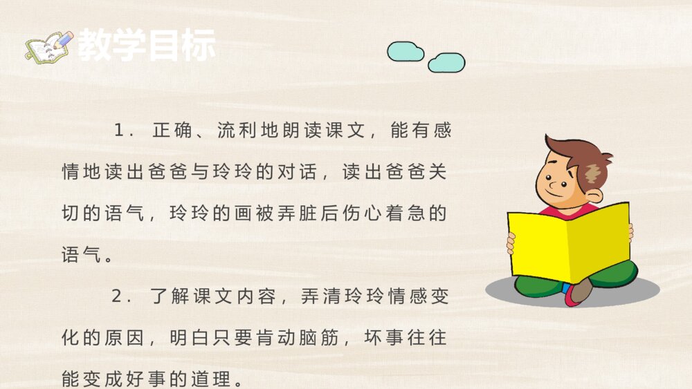小学语文二年级下册课件《玲玲的画》教学设计重点难点PPT课文教案7