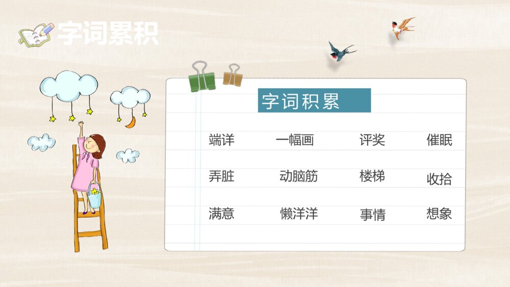小学语文二年级下册课件《玲玲的画》教学设计重点难点PPT课文教案9