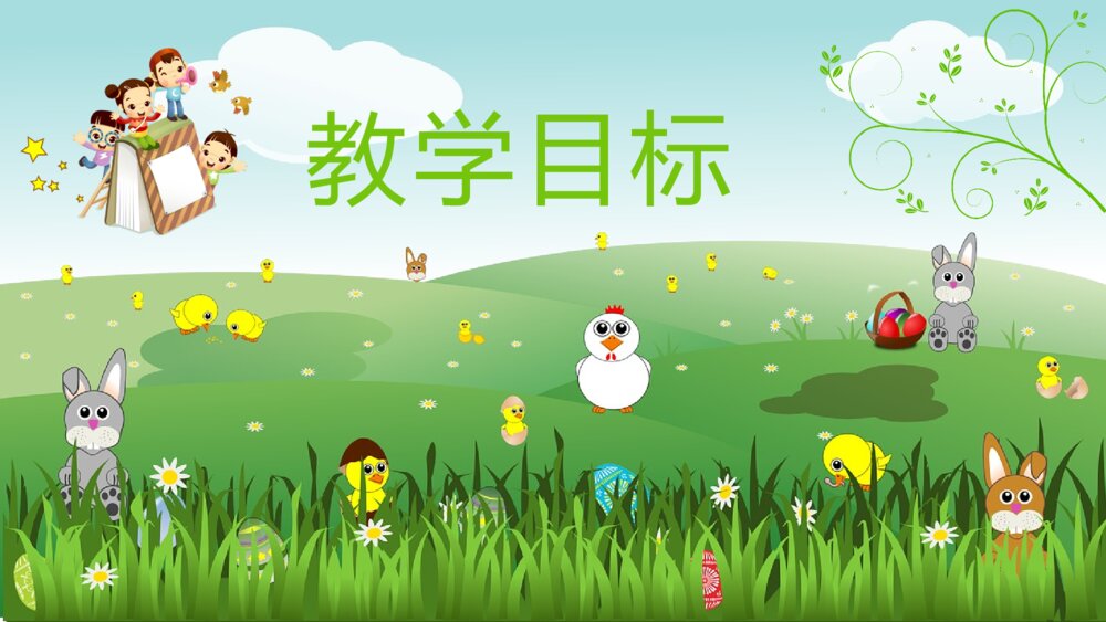 小学语文二年级下册课件《笋芽儿》重点难点课后习题PPT课文教案2