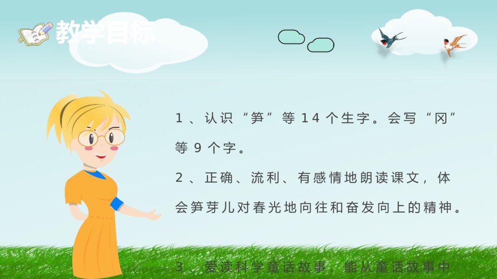 小学语文二年级下册课件《笋芽儿》重点难点课后习题PPT课文教案3