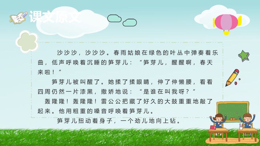小学语文二年级下册课件《笋芽儿》重点难点课后习题PPT课文教案5
