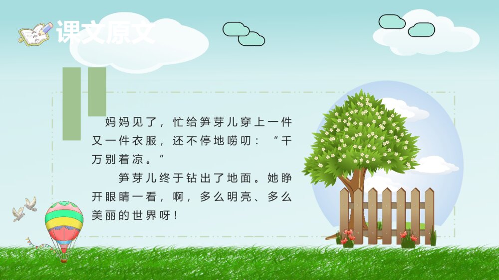 小学语文二年级下册课件《笋芽儿》重点难点课后习题PPT课文教案6