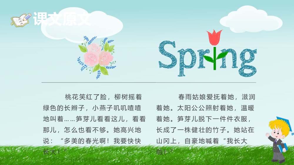 小学语文二年级下册课件《笋芽儿》重点难点课后习题PPT课文教案7