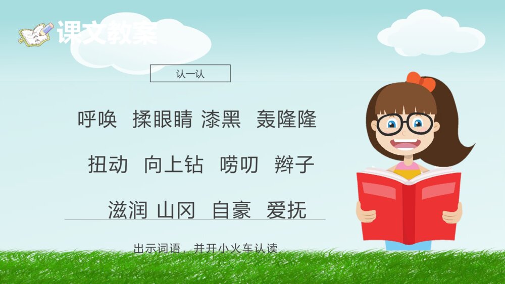 小学语文二年级下册课件《笋芽儿》重点难点课后习题PPT课文教案10