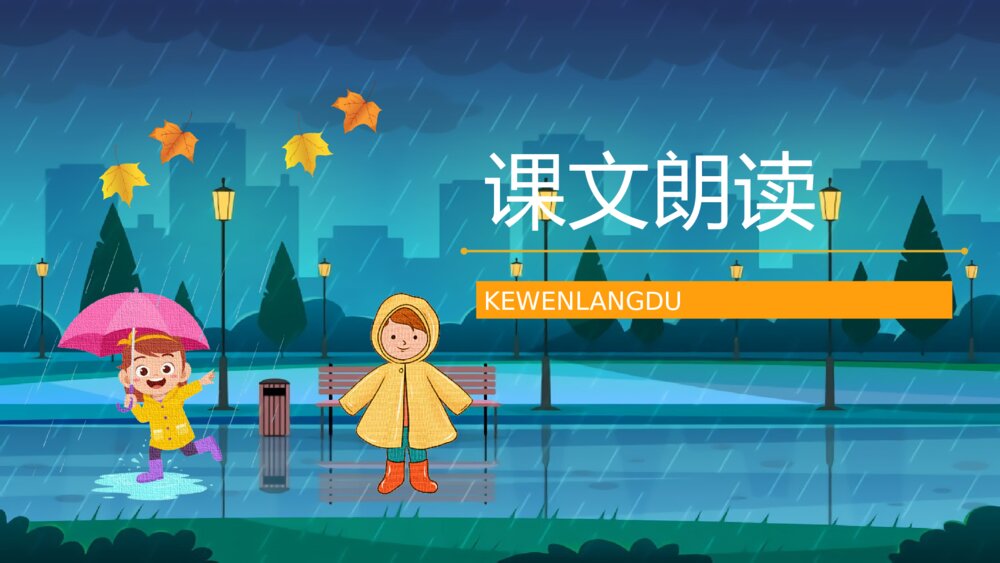 人教版小学二年级语文下册《充气雨衣》知识点梳理教育培训PPT课件7