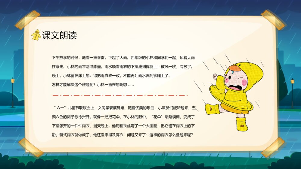人教版小学二年级语文下册《充气雨衣》知识点梳理教育培训PPT课件8
