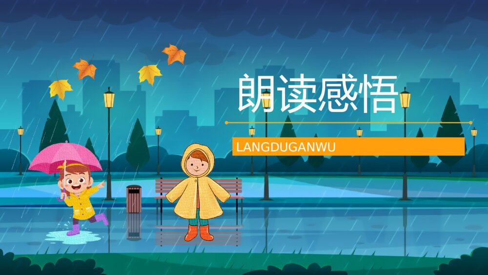 人教版小学二年级语文下册《充气雨衣》知识点梳理教育培训PPT课件10