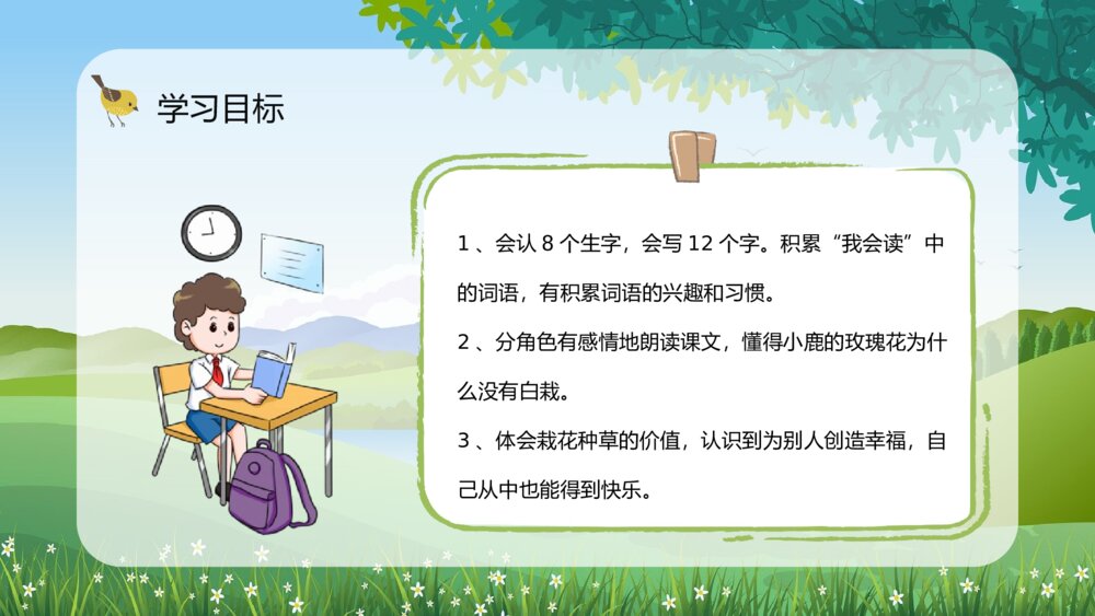小学二年级语文下册《小鹿的玫瑰花》教师备课教育培训PPT课件6