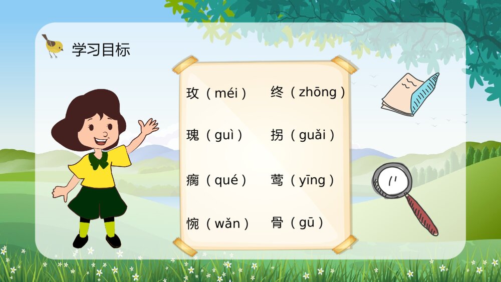小学二年级语文下册《小鹿的玫瑰花》教师备课教育培训PPT课件9
