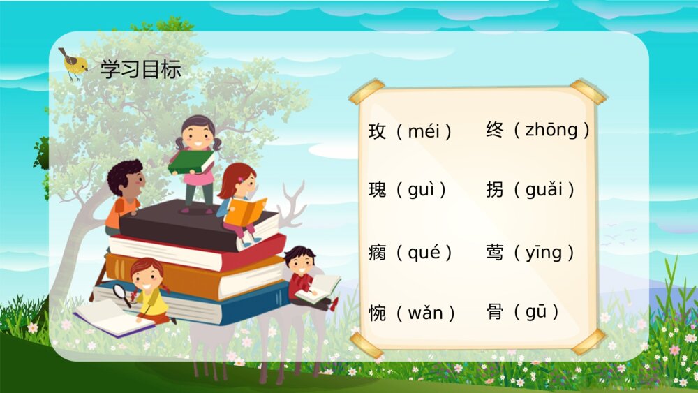 小学语文二年级下册人教版《小鹿的玫瑰花》课文导读知识点整理PPT课件6