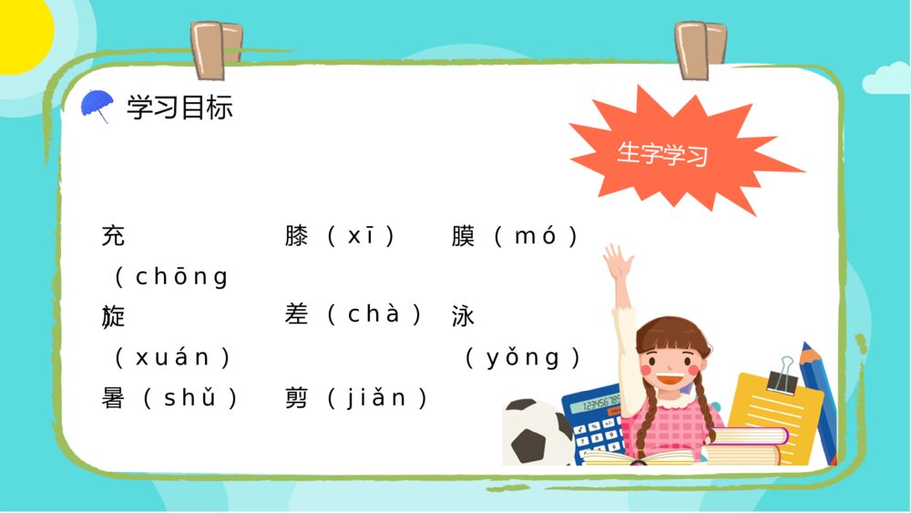 人教版小学二年级语文下册《充气雨衣》教师教学教案设计PPT课件7