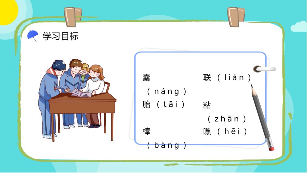 人教版小学二年级语文下册《充气雨衣》教师教学教案设计PPT课件8
