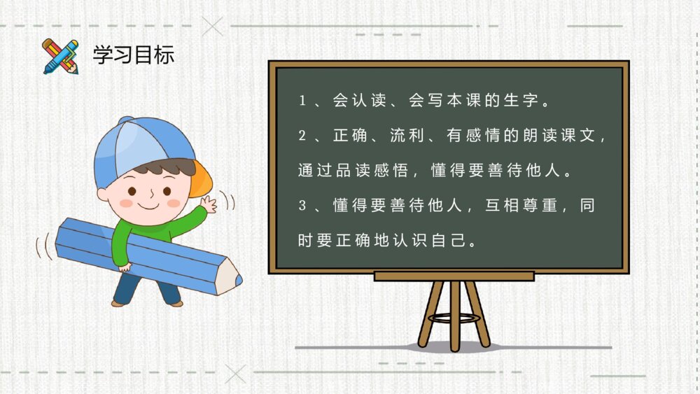 《丑小鸭》小学语文二年级下册课件教师备课教学目标PPT课文教案3