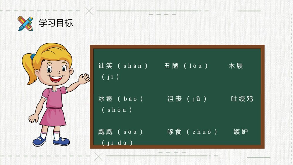 《丑小鸭》小学语文二年级下册课件教师备课教学目标PPT课文教案4