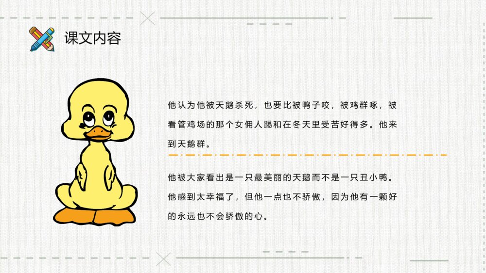 《丑小鸭》小学语文二年级下册课件教师备课教学目标PPT课文教案9