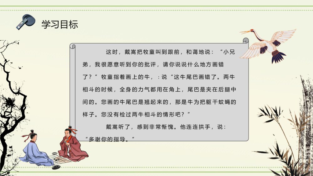 教学设计《画家和牧童》小学语文二年级下册课件PPT课文教案5