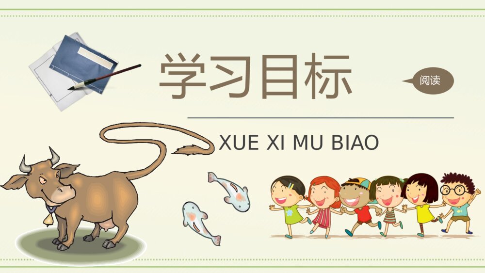 教学设计《画家和牧童》小学语文二年级下册课件PPT课文教案6