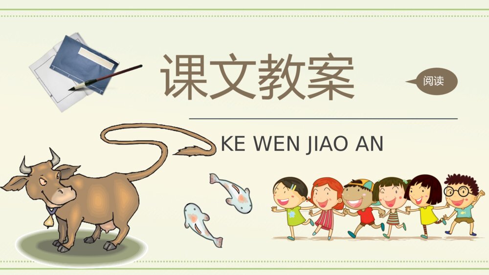 教学设计《画家和牧童》小学语文二年级下册课件PPT课文教案9