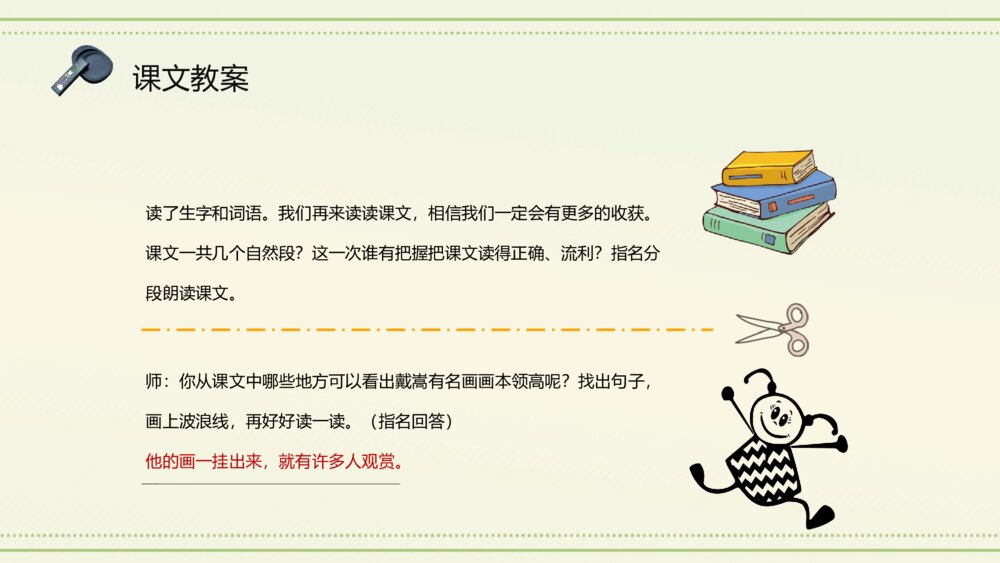 教学设计《画家和牧童》小学语文二年级下册课件PPT课文教案10
