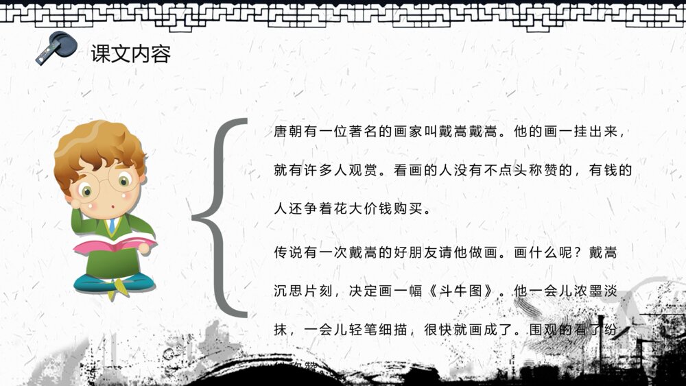 小学语文二年级下册课件《画家和牧童》教学设计重点难点PPT课文教案3