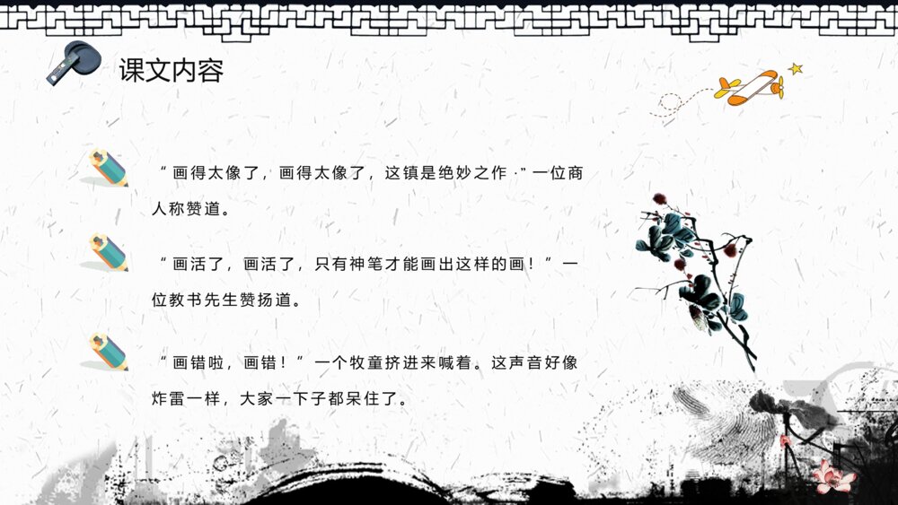 小学语文二年级下册课件《画家和牧童》教学设计重点难点PPT课文教案4
