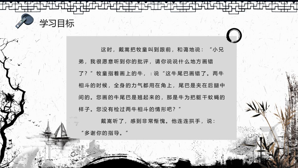 小学语文二年级下册课件《画家和牧童》教学设计重点难点PPT课文教案5