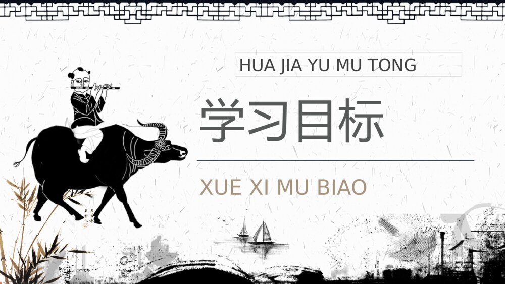小学语文二年级下册课件《画家和牧童》教学设计重点难点PPT课文教案6
