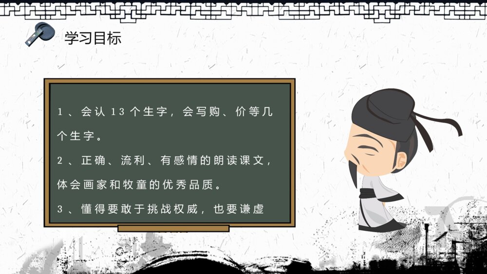 小学语文二年级下册课件《画家和牧童》教学设计重点难点PPT课文教案7
