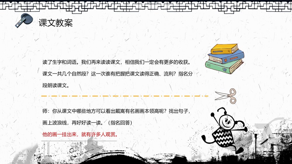 小学语文二年级下册课件《画家和牧童》教学设计重点难点PPT课文教案10