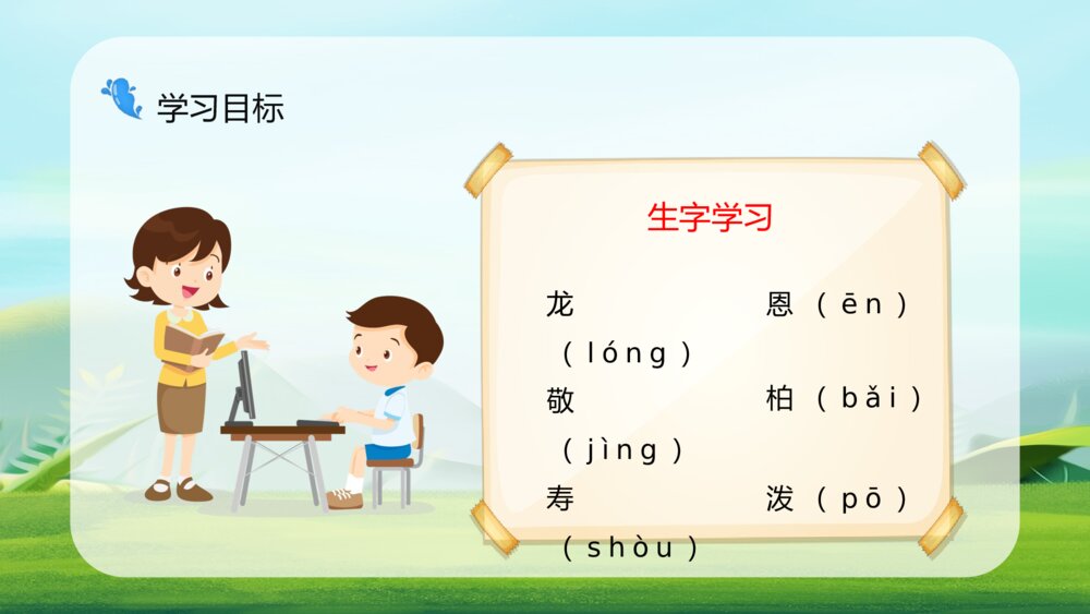 小学语文二年级下册《难忘的泼水节》课文导读设计通用PPT课件7