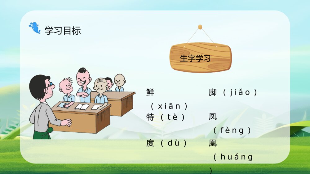 小学语文二年级下册《难忘的泼水节》课文导读设计通用PPT课件8