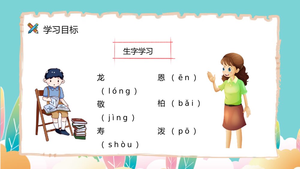 《难忘的泼水节》小学语文二年级下册课后习题准备教师公开课PPT课件4