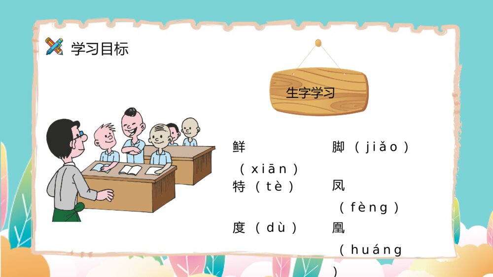 《难忘的泼水节》小学语文二年级下册课后习题准备教师公开课PPT课件5
