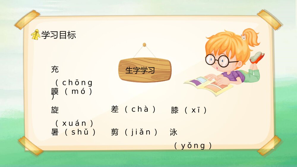 《充气雨衣》小学语文二年级下册课后习题准备教师公开课准备设计PPT课件4