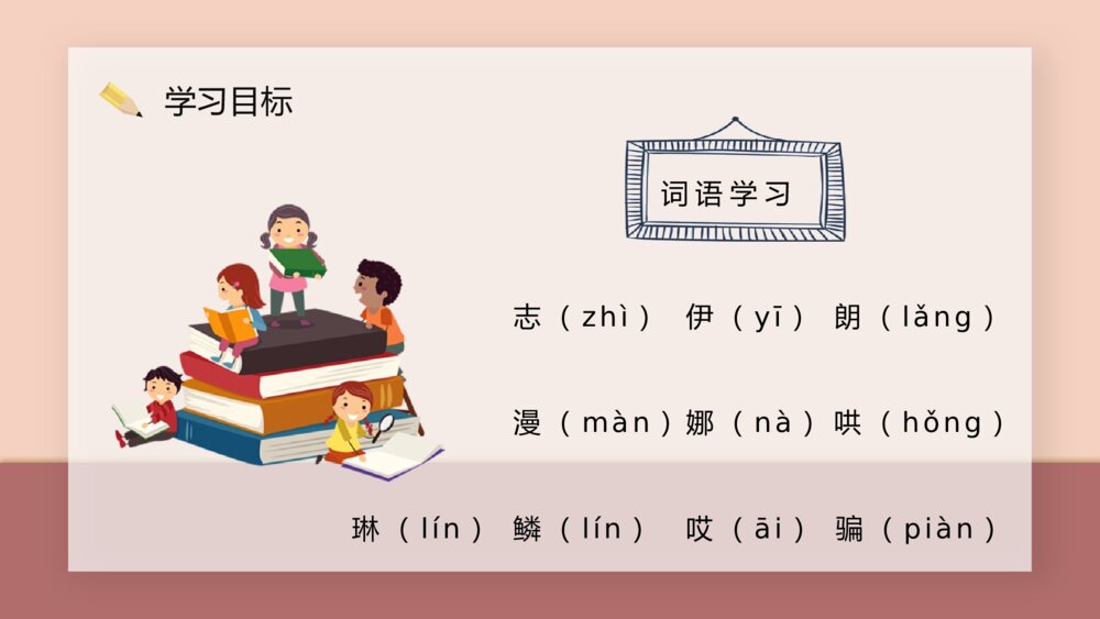 小学二年级语文下册《动手做做看》课文导读知识点整理教案设计PPT课件4