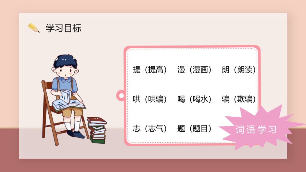 小学二年级语文下册《动手做做看》课文导读知识点整理教案设计PPT课件5