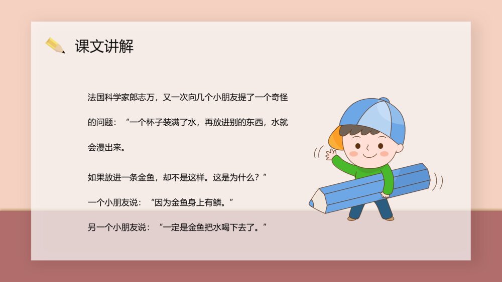 小学二年级语文下册《动手做做看》课文导读知识点整理教案设计PPT课件7