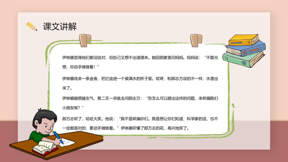 小学二年级语文下册《动手做做看》课文导读知识点整理教案设计PPT课件8