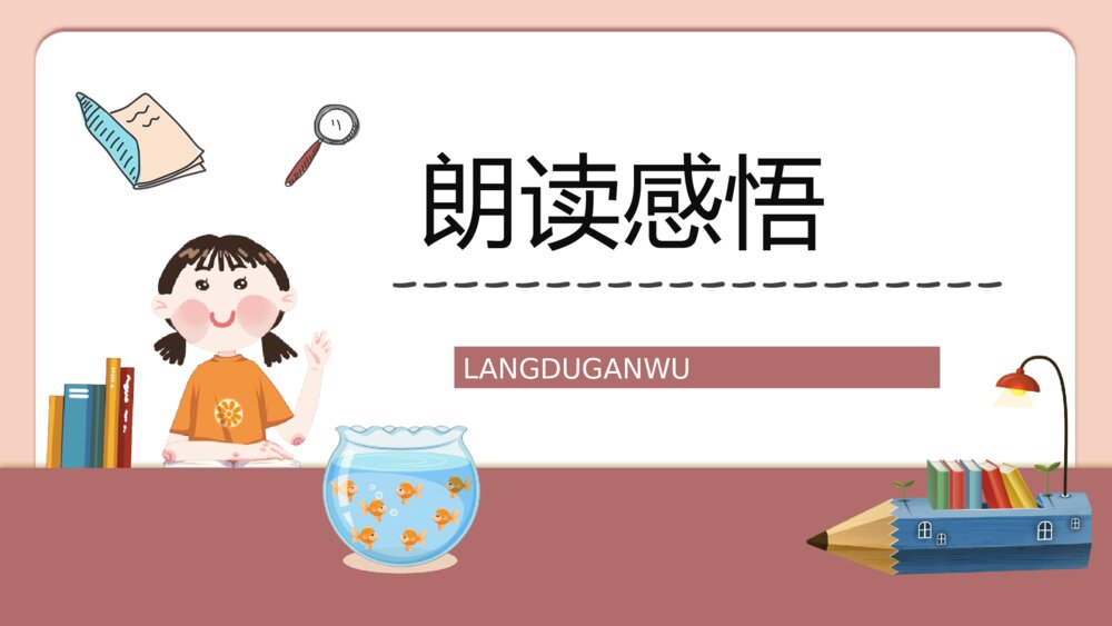 小学二年级语文下册《动手做做看》课文导读知识点整理教案设计PPT课件9