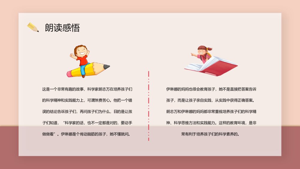 小学二年级语文下册《动手做做看》课文导读知识点整理教案设计PPT课件10