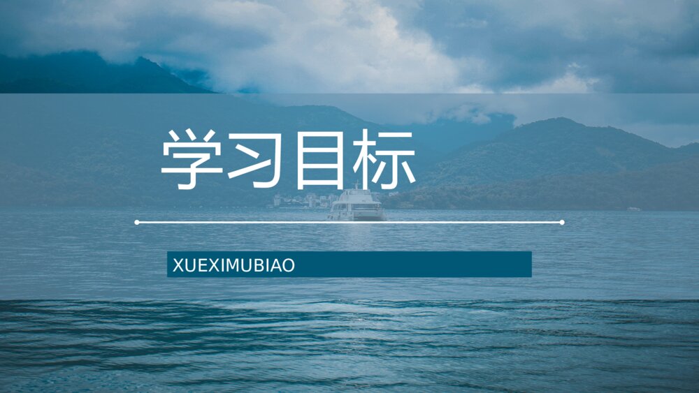 人教版课文教案设计《日月潭》小学二年级语文下册教学方法整理PPT5